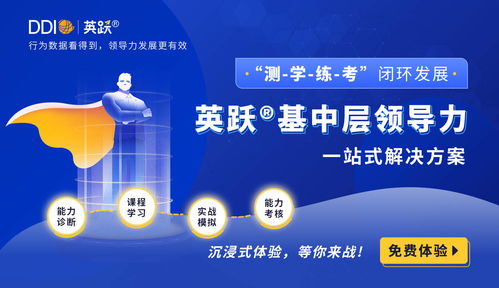 企業在線培訓市場迎新風，DDI英躍推出領導力整體解決方案