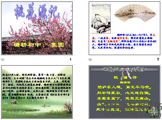 《桃花源記》PPT97圖文設(shè)計(jì)制作指南 如何打造經(jīng)典與意境的視覺呈現(xiàn)