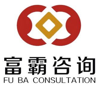河南富霸企業(yè)管理咨詢 賦能企業(yè)成長的智慧伙伴